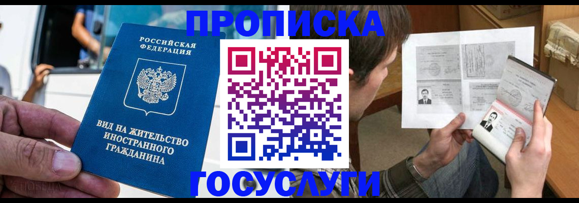 временная прописка в Ртищево