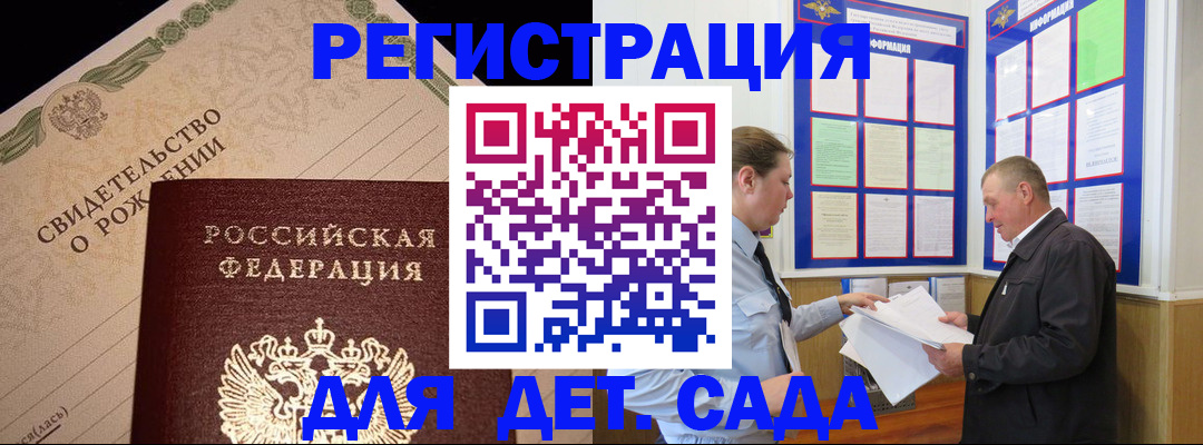 регистрация для дет. сада в Ртищево