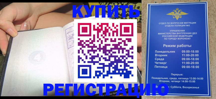 прописка для работы в Ртищево