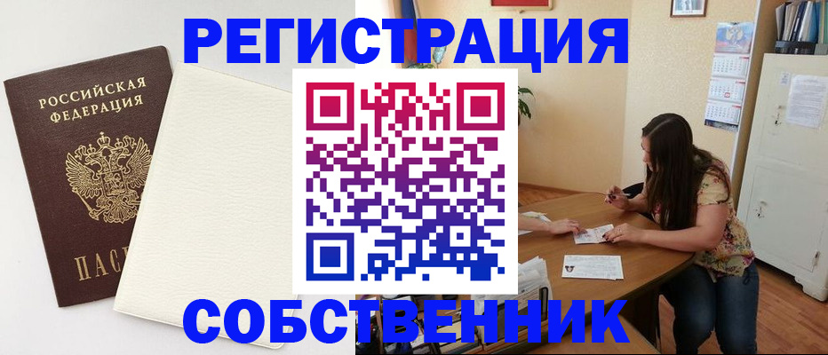 временная регистрация недорого в Ртищево