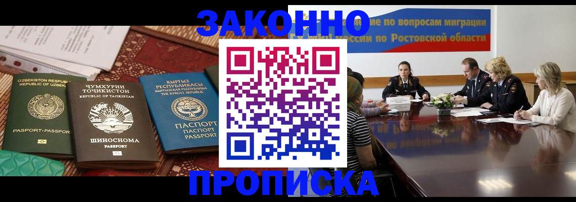 миграционный учет в Ртищево